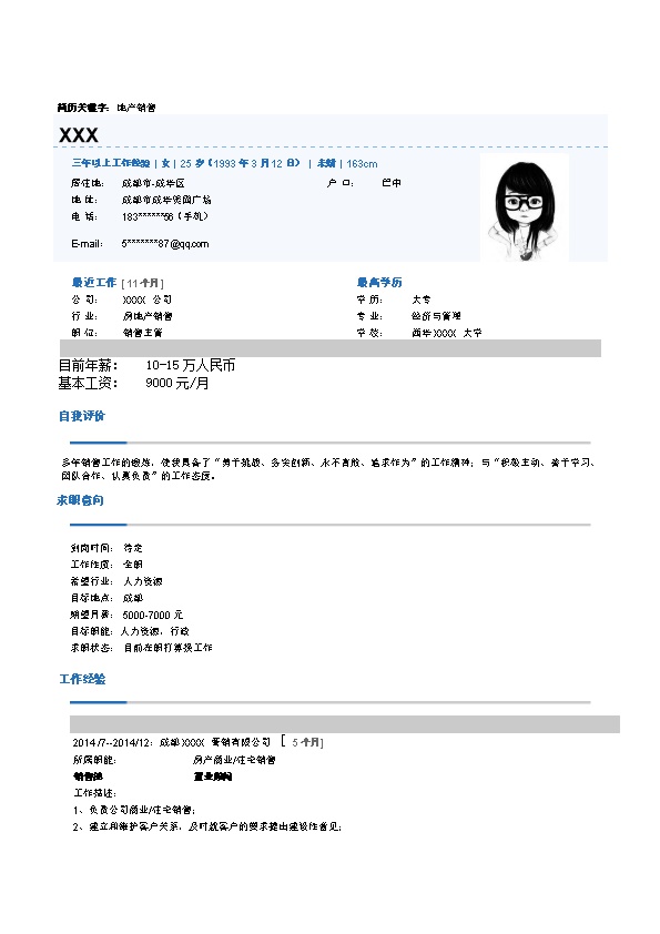 6810_房地产销售业务拓展类岗位求职简历模板  - 教育培训简历模板